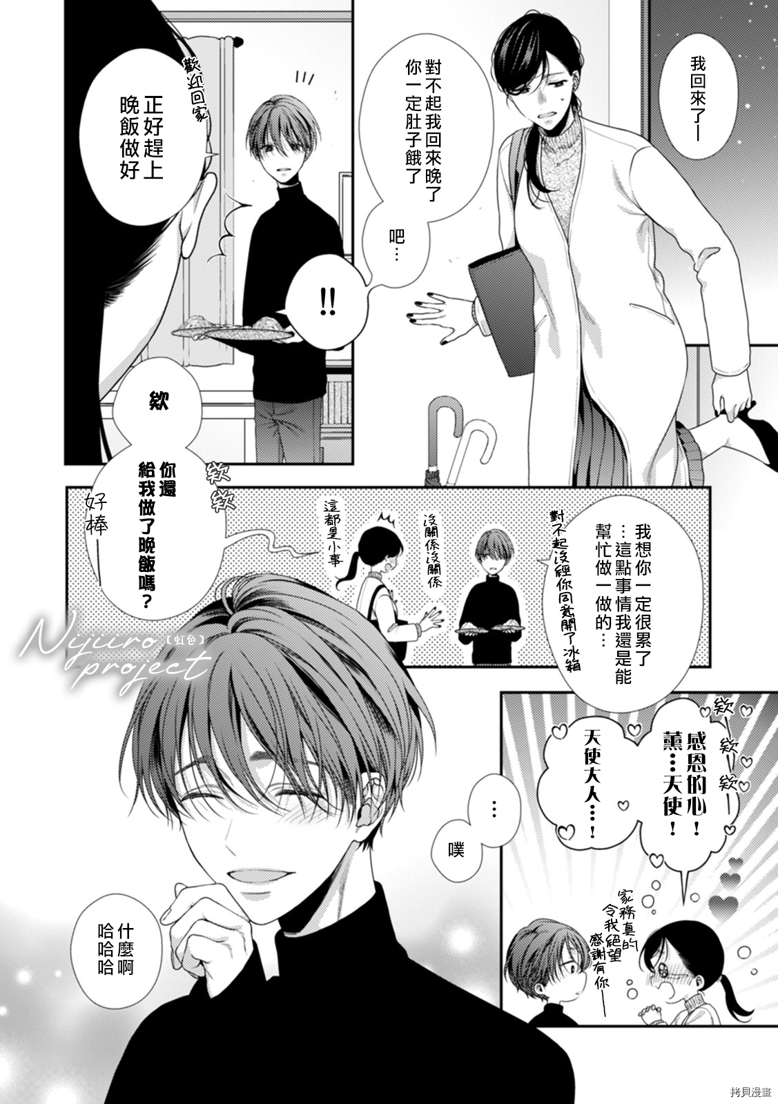 表弟的执念之爱～陷入快乐的陷阱无法自拔～[拷贝漫画]韩漫全集-全一話无删减无遮挡章节图片 