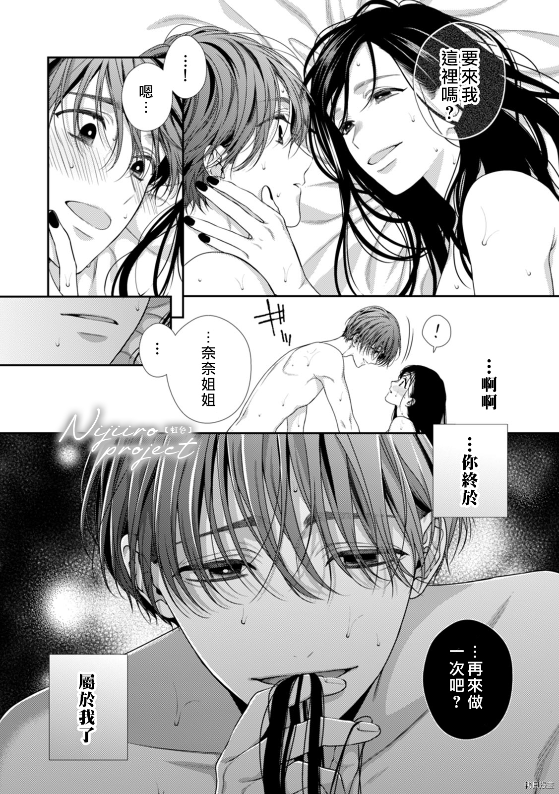 表弟的执念之爱～陷入快乐的陷阱无法自拔～[拷贝漫画]韩漫全集-全一話无删减无遮挡章节图片 