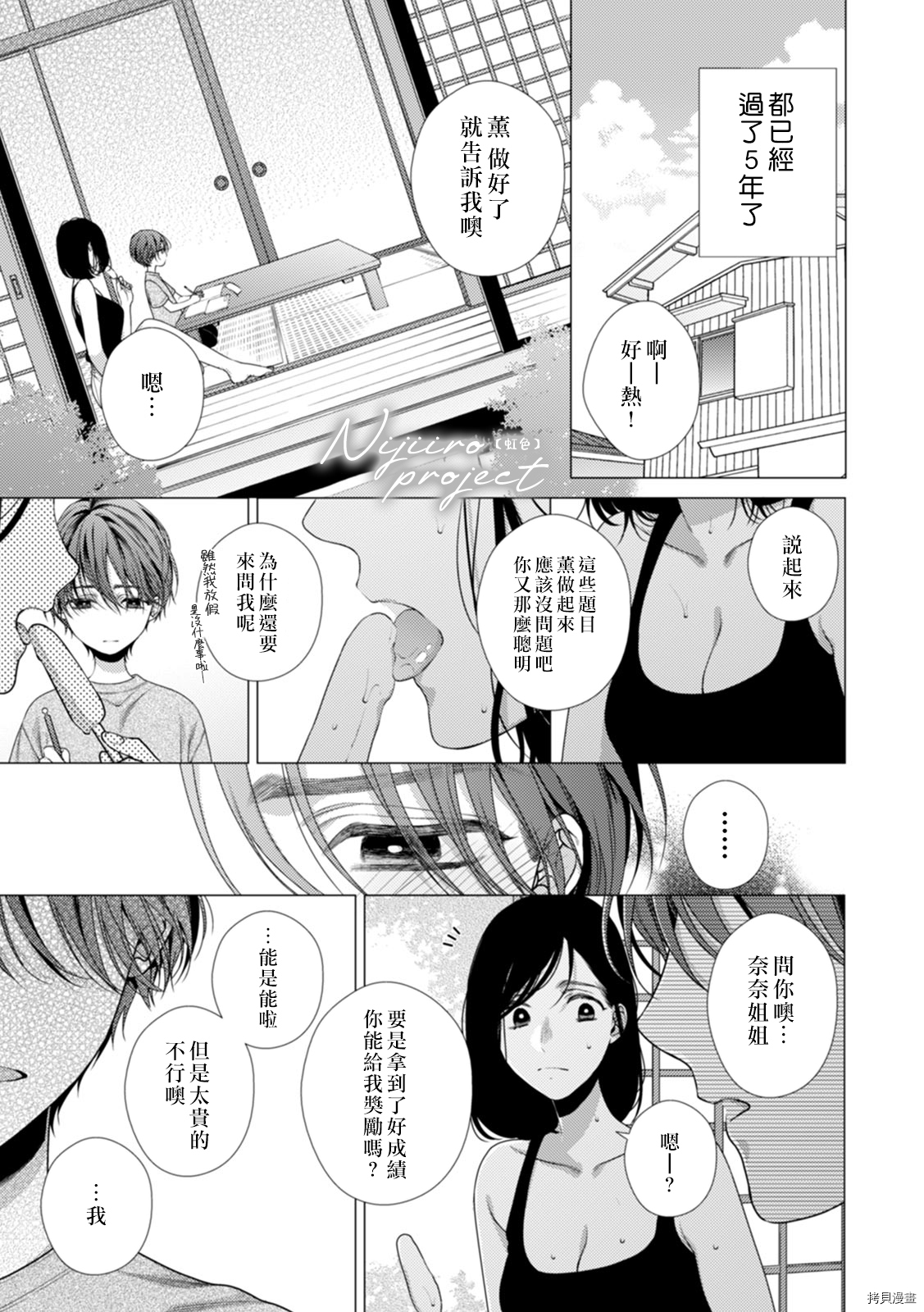 表弟的执念之爱～陷入快乐的陷阱无法自拔～[拷贝漫画]韩漫全集-全一話无删减无遮挡章节图片 