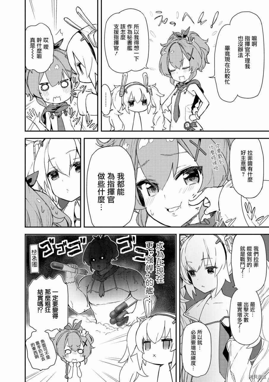 碧蓝航线官方漫画[拷贝漫画]韩漫全集-第1话无删减无遮挡章节图片 