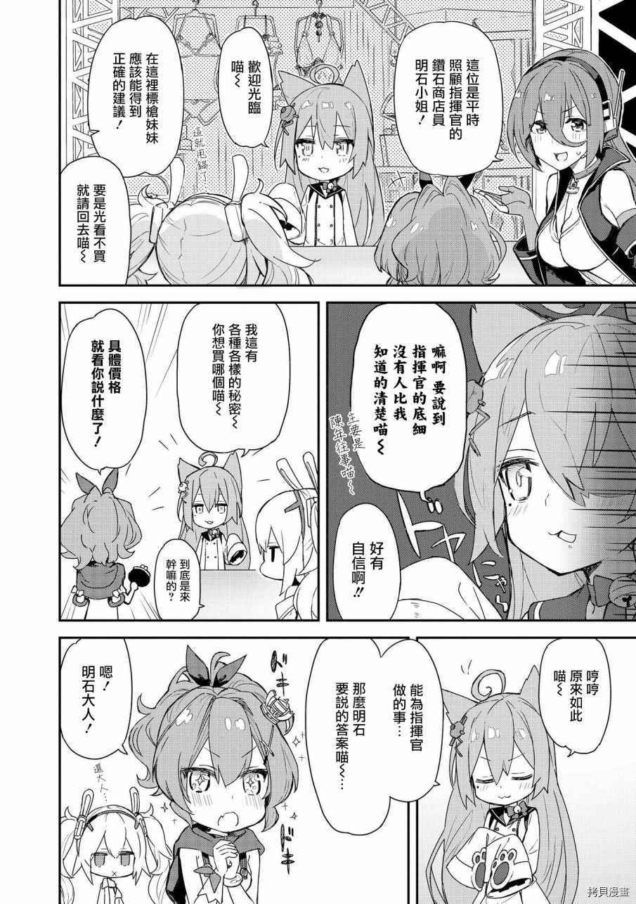 碧蓝航线官方漫画[拷贝漫画]韩漫全集-第1话无删减无遮挡章节图片 