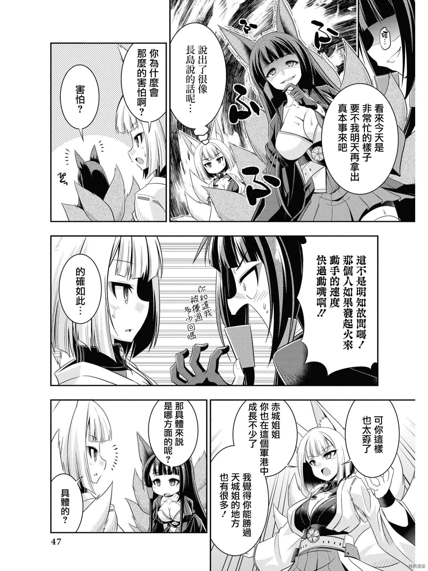 碧蓝航线官方漫画[拷贝漫画]韩漫全集-第101话无删减无遮挡章节图片 
