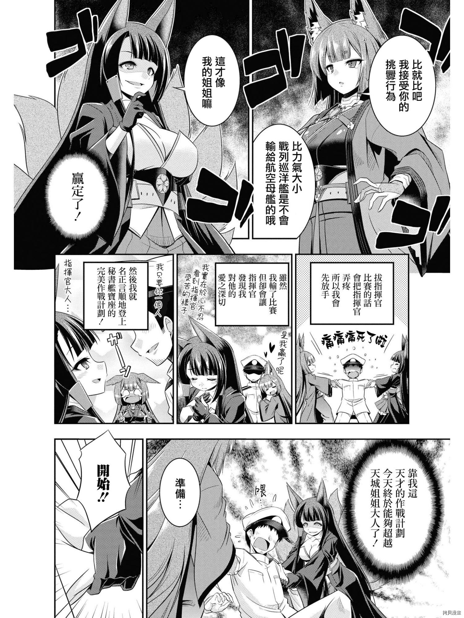 碧蓝航线官方漫画[拷贝漫画]韩漫全集-第101话无删减无遮挡章节图片 