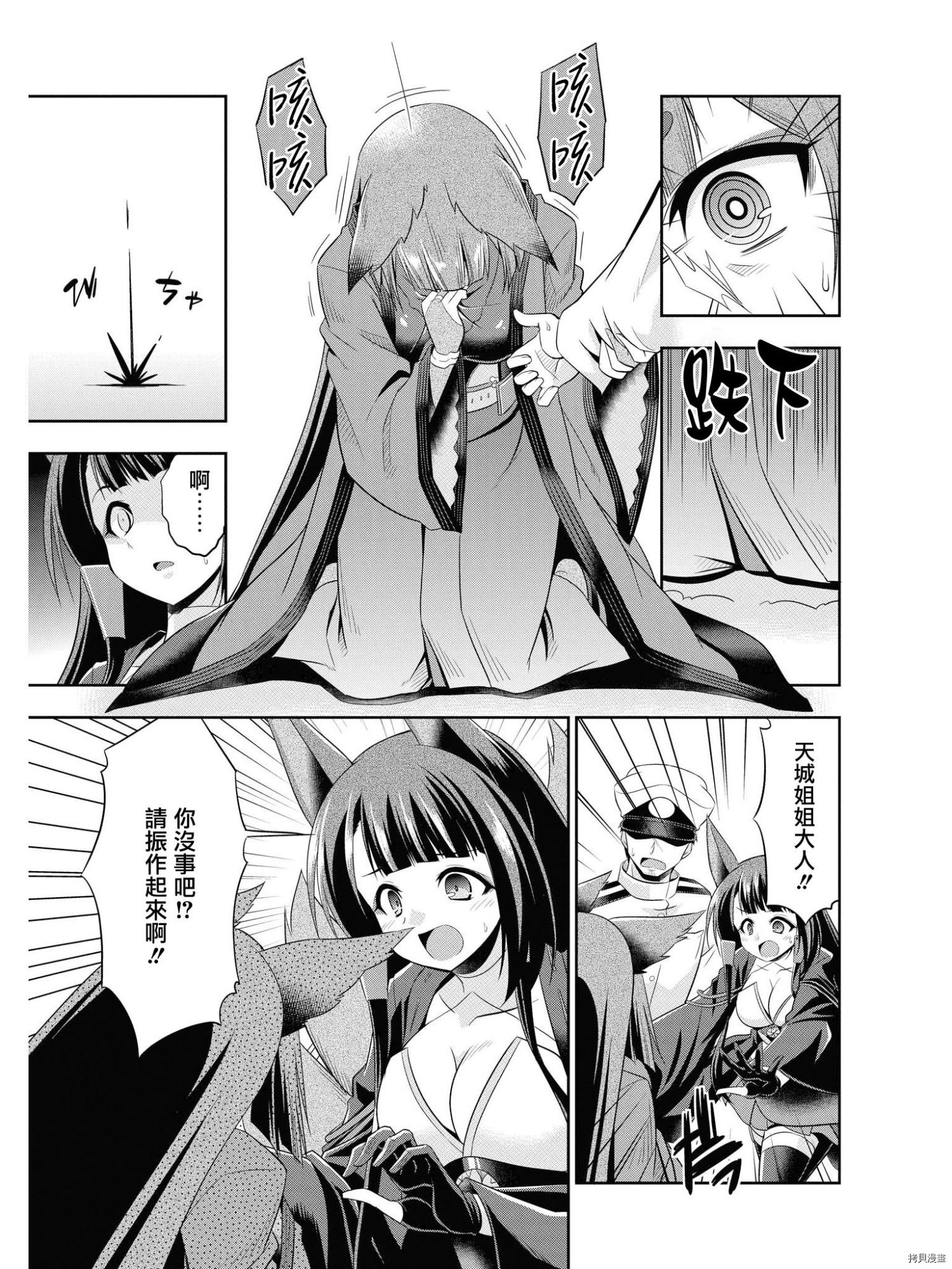 碧蓝航线官方漫画[拷贝漫画]韩漫全集-第101话无删减无遮挡章节图片 