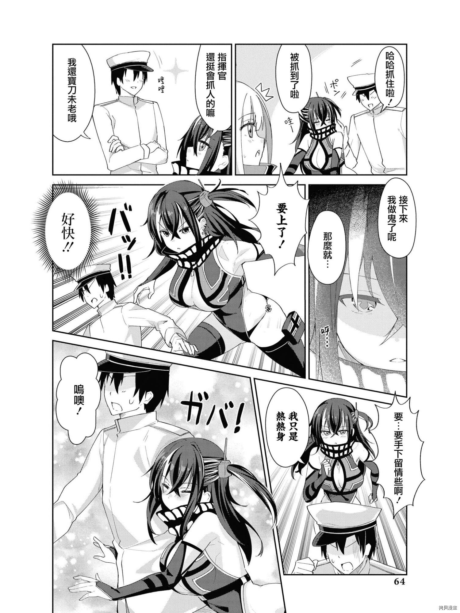 碧蓝航线官方漫画[拷贝漫画]韩漫全集-第102话无删减无遮挡章节图片 