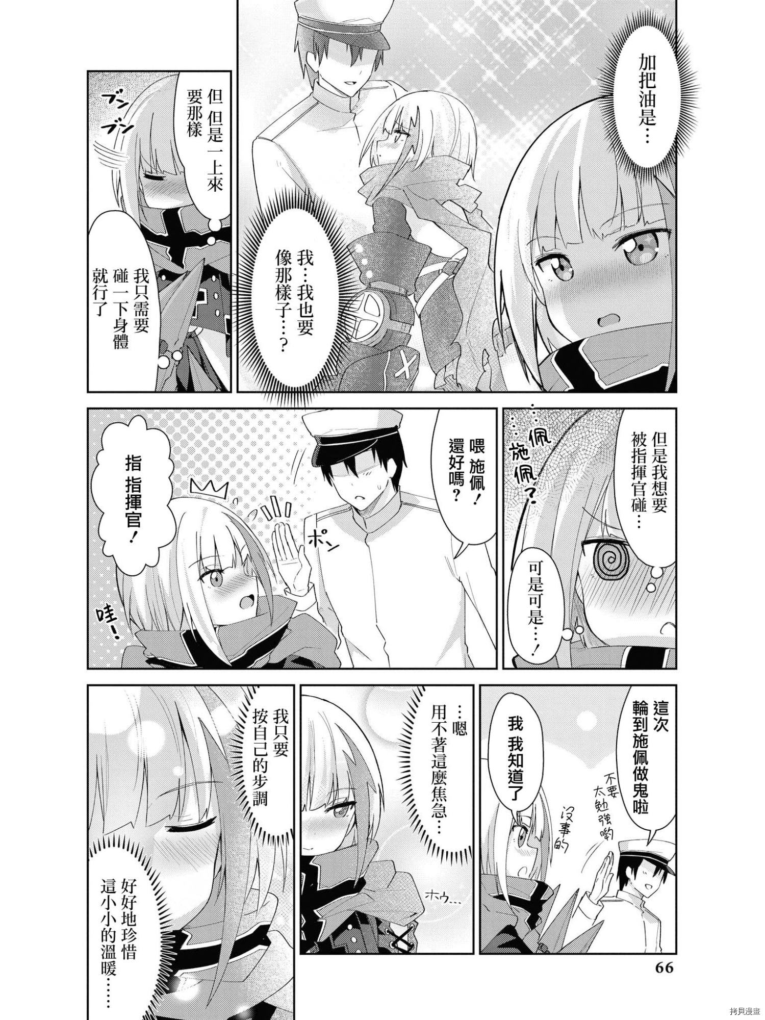 碧蓝航线官方漫画[拷贝漫画]韩漫全集-第102话无删减无遮挡章节图片 