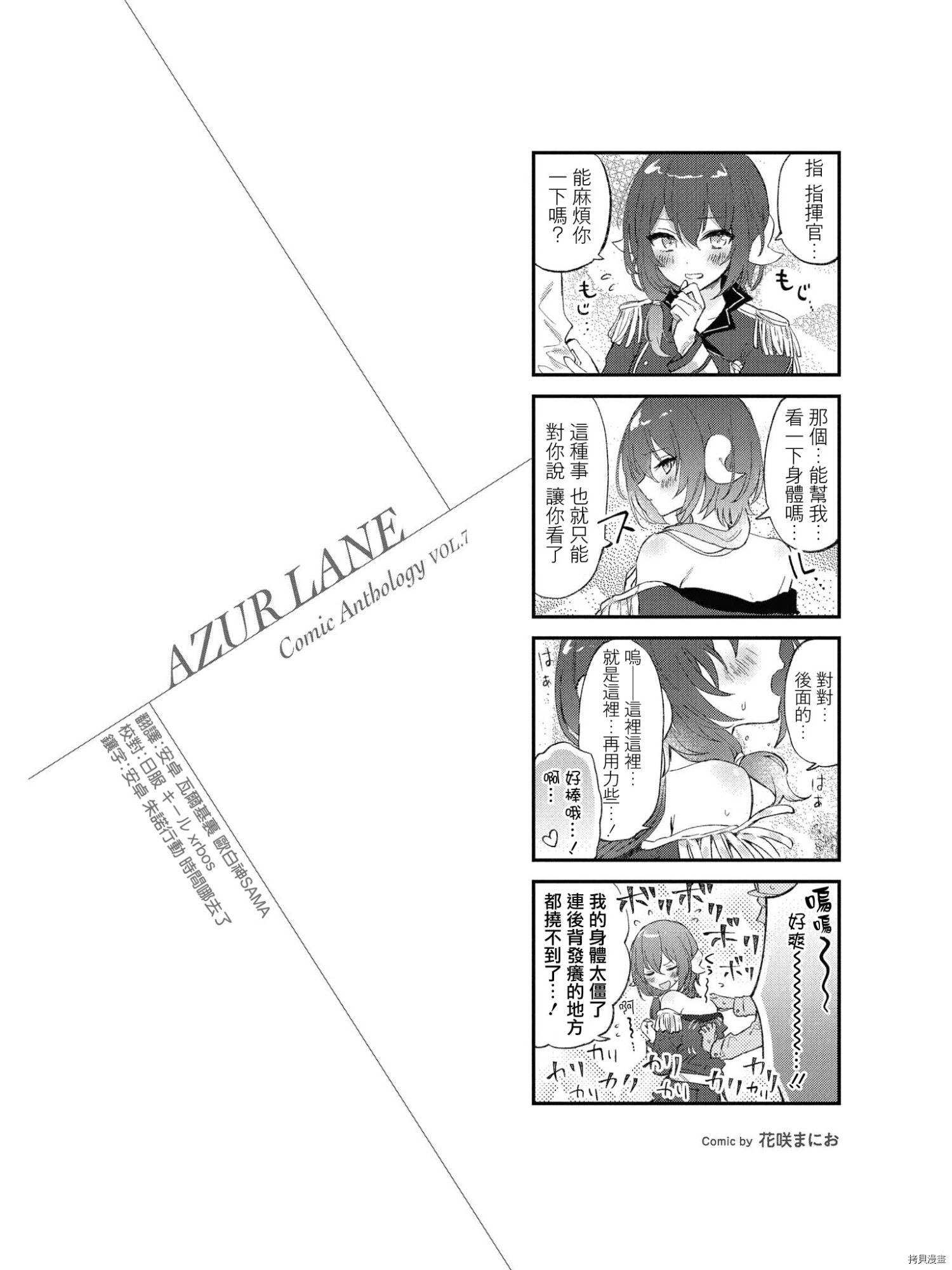 碧蓝航线官方漫画[拷贝漫画]韩漫全集-第103话无删减无遮挡章节图片 
