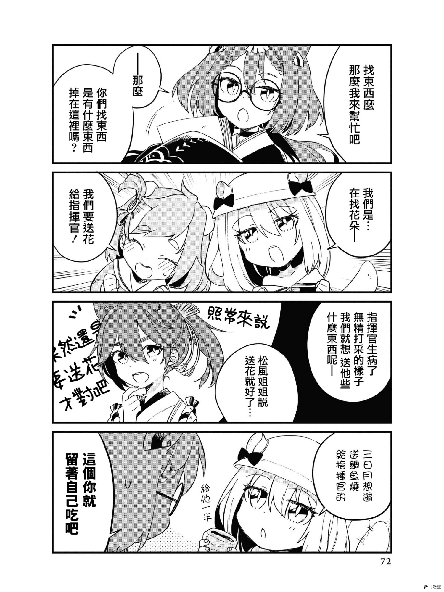 碧蓝航线官方漫画[拷贝漫画]韩漫全集-第104话无删减无遮挡章节图片 