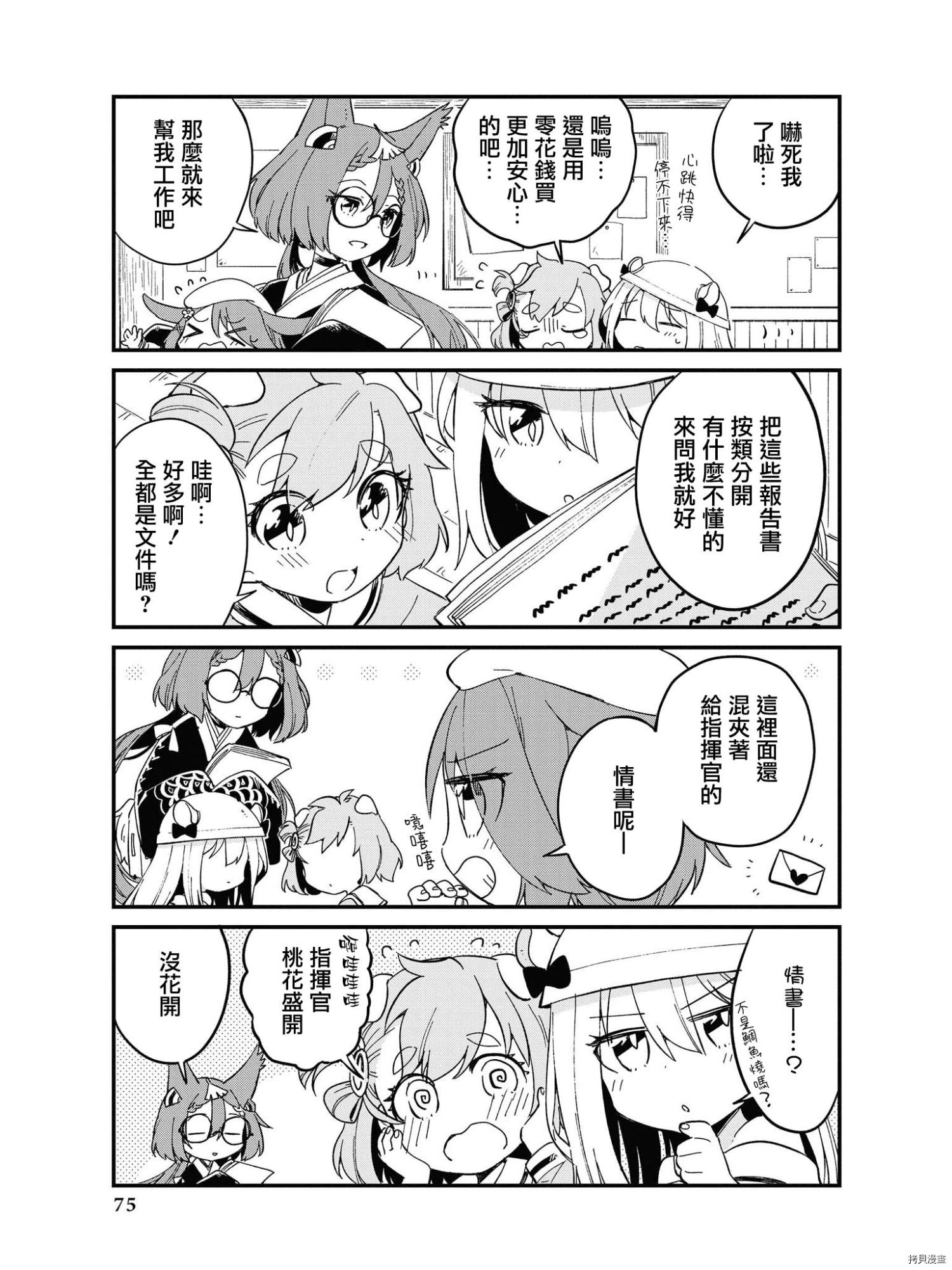 碧蓝航线官方漫画[拷贝漫画]韩漫全集-第104话无删减无遮挡章节图片 