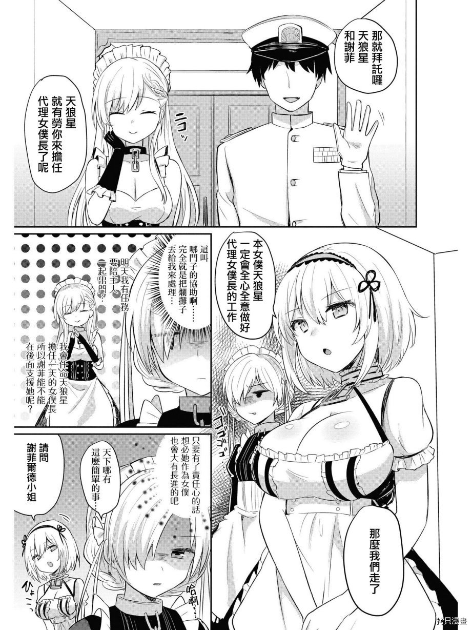 碧蓝航线官方漫画[拷贝漫画]韩漫全集-第105话无删减无遮挡章节图片 