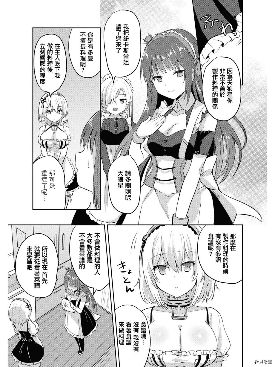 碧蓝航线官方漫画[拷贝漫画]韩漫全集-第105话无删减无遮挡章节图片 