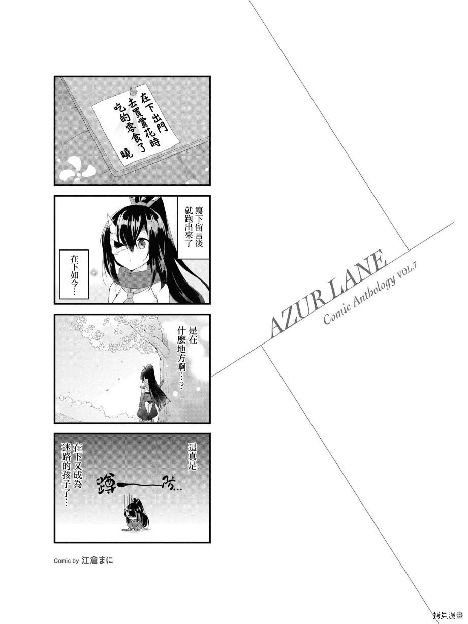 碧蓝航线官方漫画[拷贝漫画]韩漫全集-第106话无删减无遮挡章节图片 