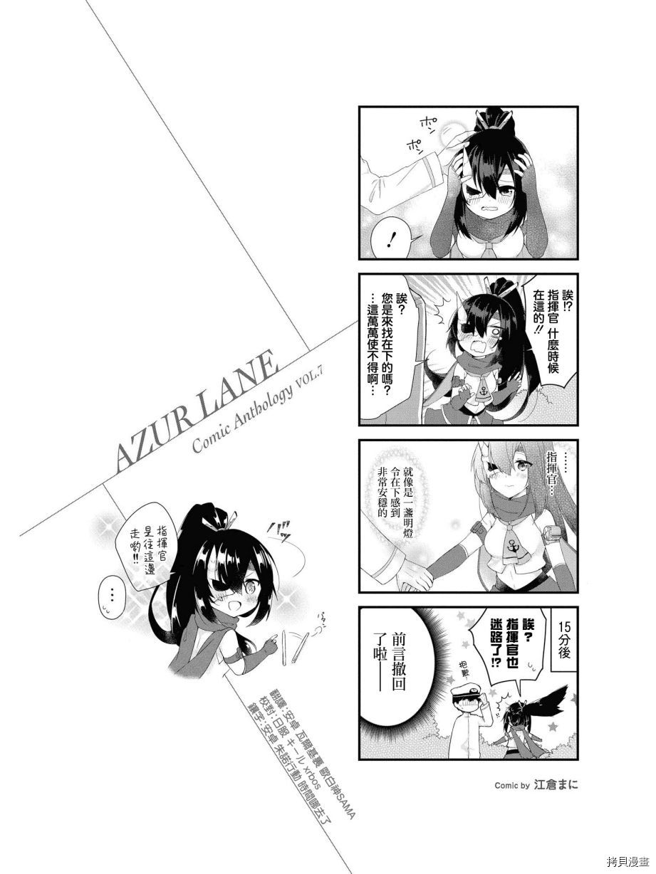 碧蓝航线官方漫画[拷贝漫画]韩漫全集-第106话无删减无遮挡章节图片 