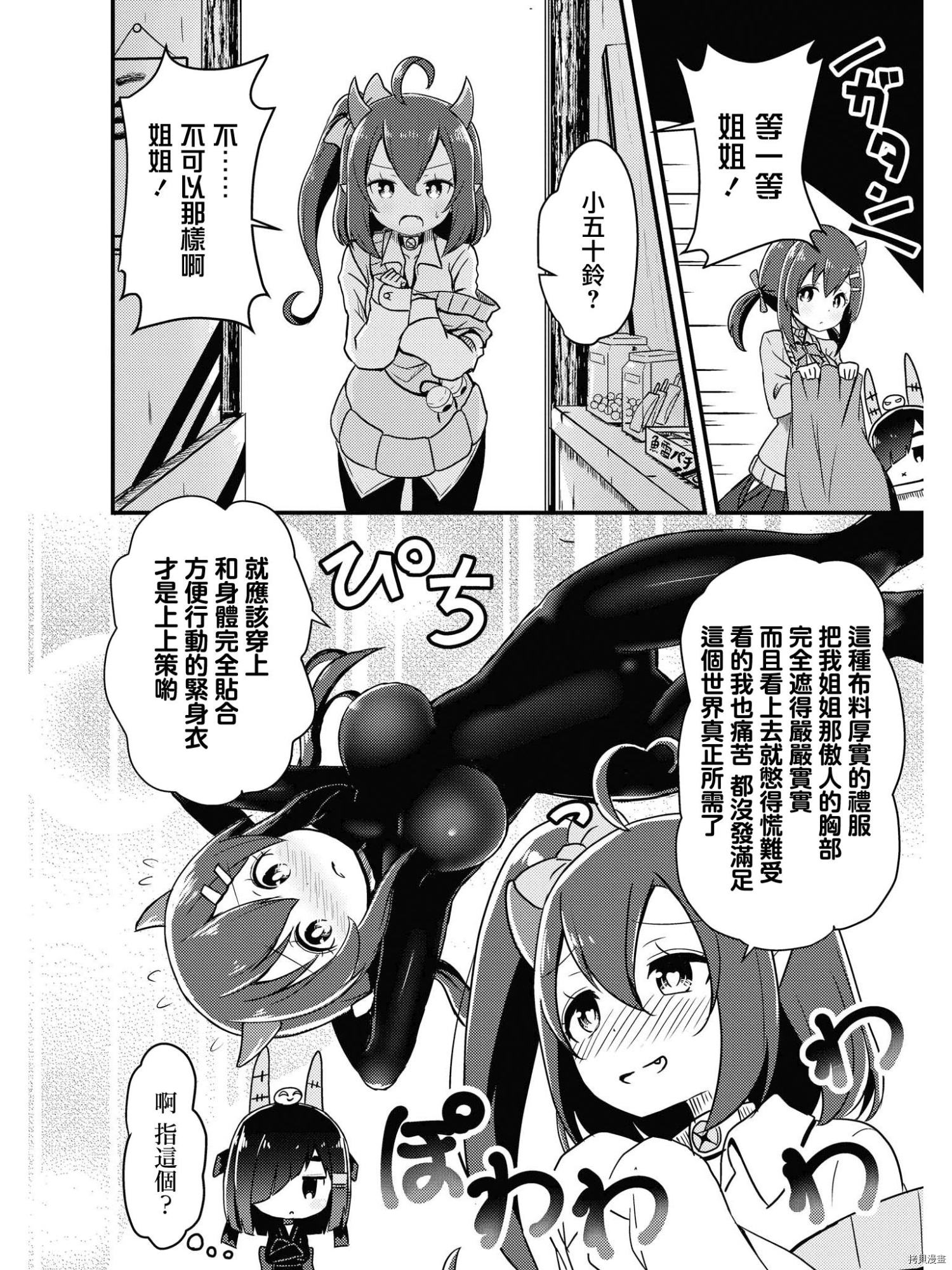 碧蓝航线官方漫画[拷贝漫画]韩漫全集-第107话无删减无遮挡章节图片 