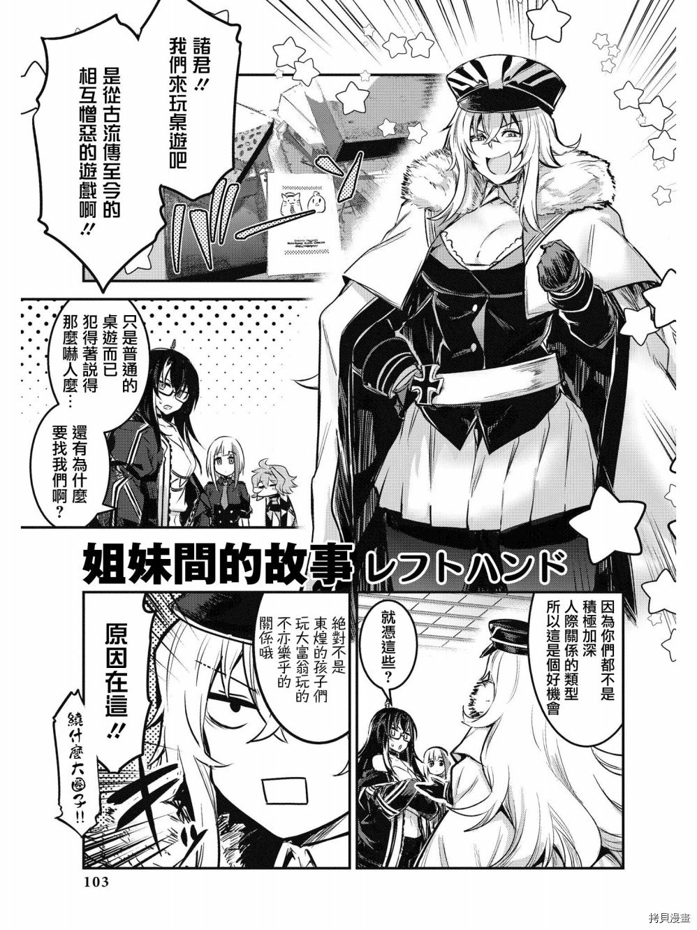碧蓝航线官方漫画[拷贝漫画]韩漫全集-第108话无删减无遮挡章节图片 