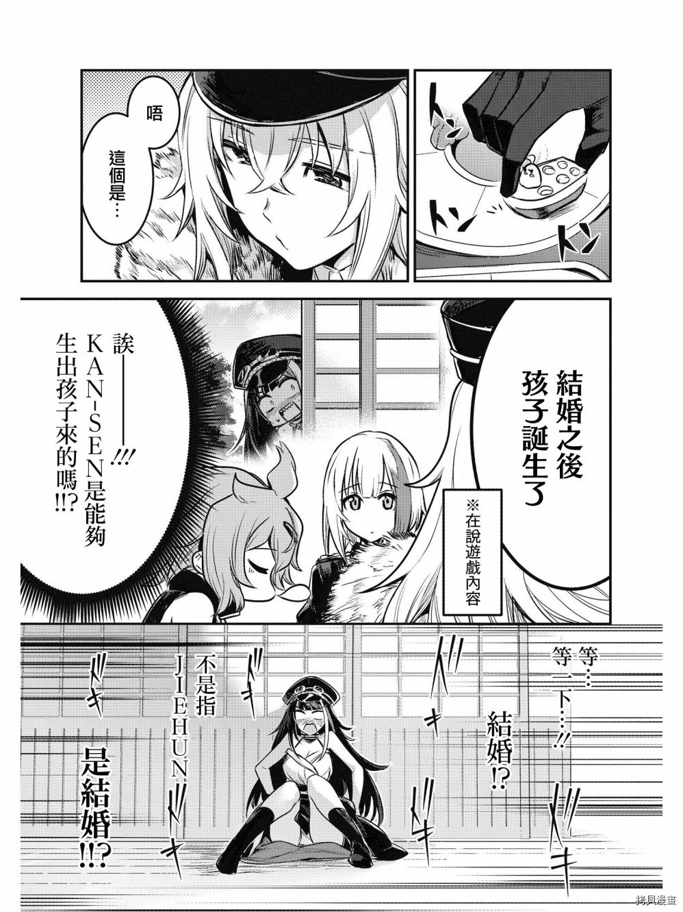 碧蓝航线官方漫画[拷贝漫画]韩漫全集-第108话无删减无遮挡章节图片 