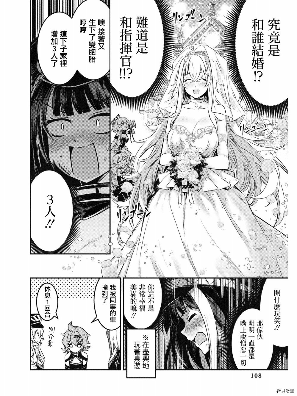 碧蓝航线官方漫画[拷贝漫画]韩漫全集-第108话无删减无遮挡章节图片 