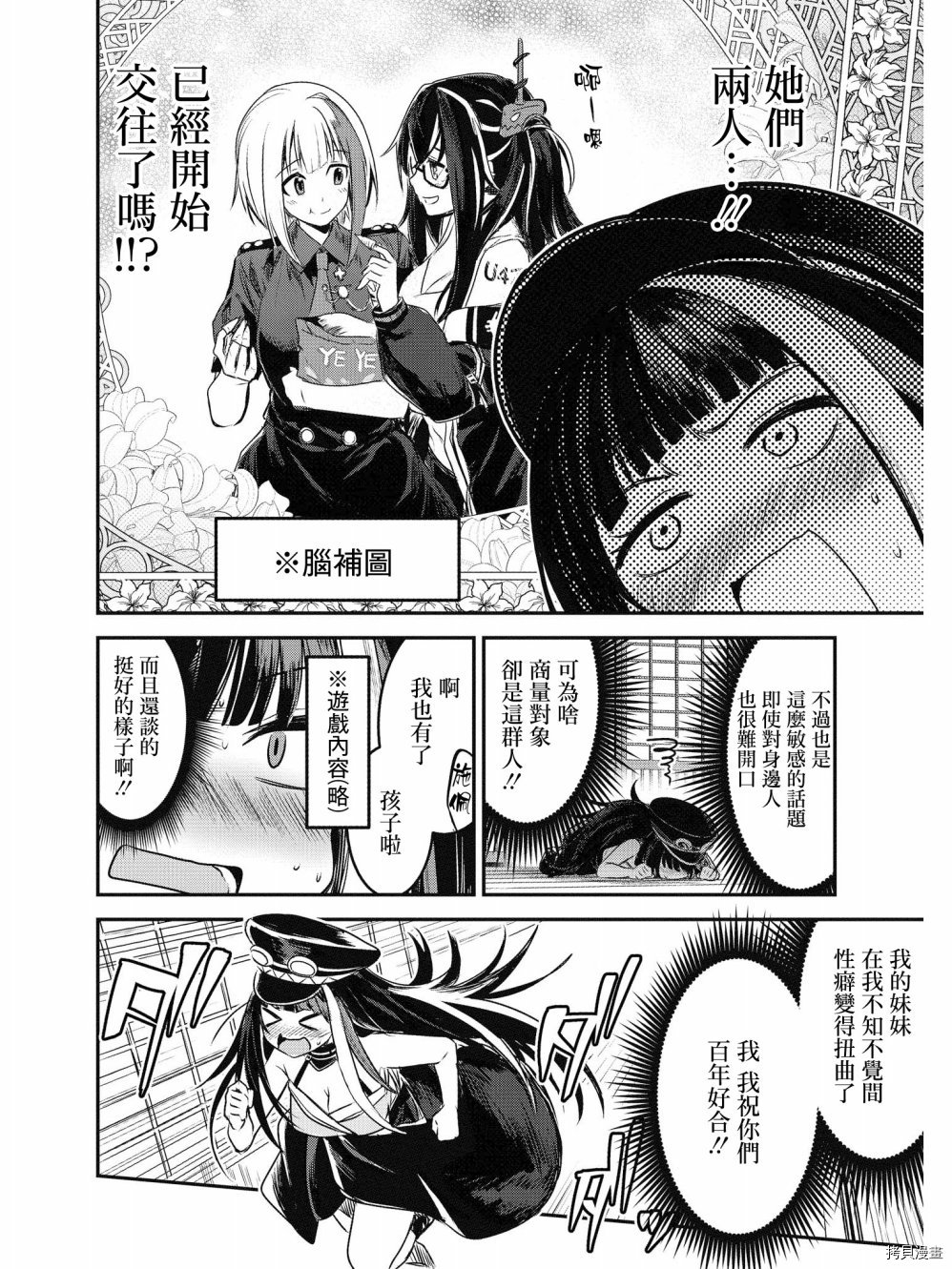 碧蓝航线官方漫画[拷贝漫画]韩漫全集-第108话无删减无遮挡章节图片 
