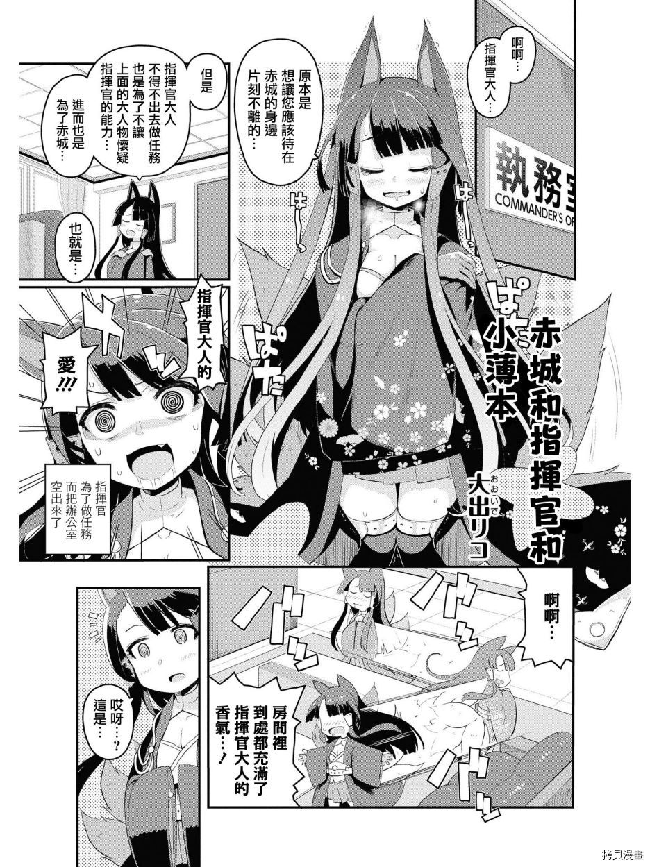 碧蓝航线官方漫画[拷贝漫画]韩漫全集-第111话无删减无遮挡章节图片 