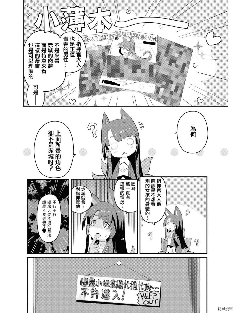 碧蓝航线官方漫画[拷贝漫画]韩漫全集-第111话无删减无遮挡章节图片 