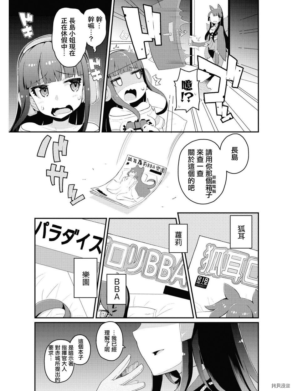 碧蓝航线官方漫画[拷贝漫画]韩漫全集-第111话无删减无遮挡章节图片 