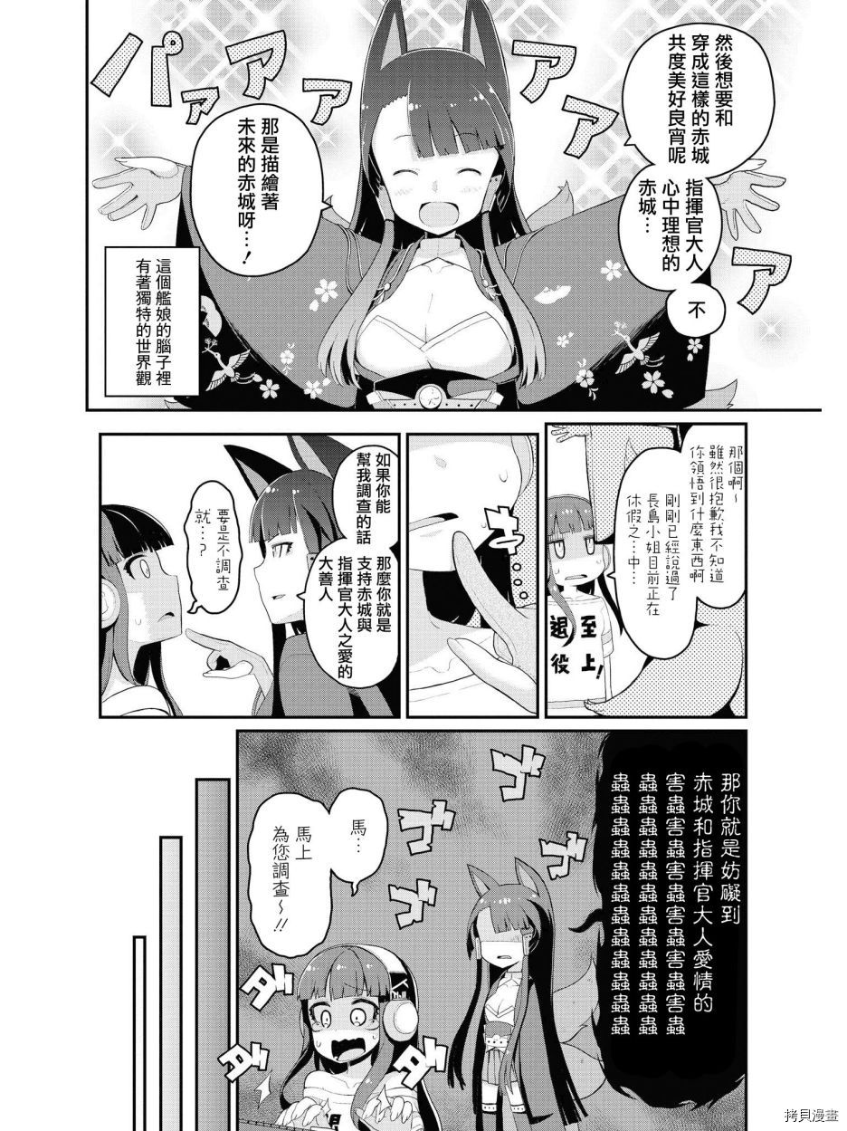 碧蓝航线官方漫画[拷贝漫画]韩漫全集-第111话无删减无遮挡章节图片 