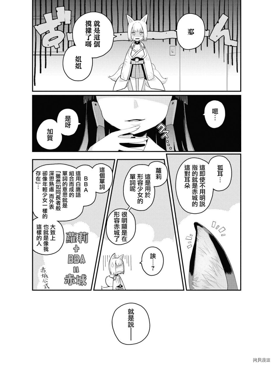 碧蓝航线官方漫画[拷贝漫画]韩漫全集-第111话无删减无遮挡章节图片 