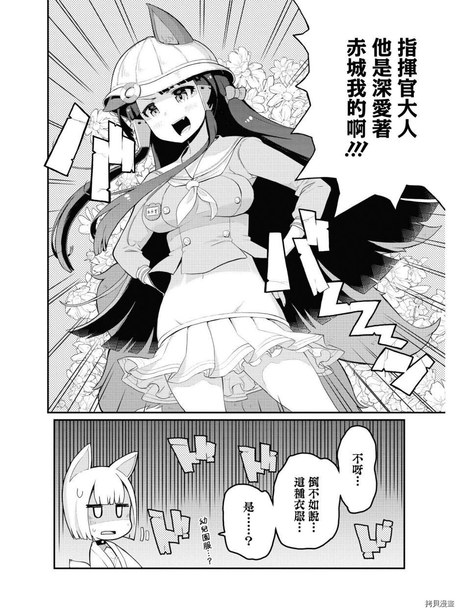 碧蓝航线官方漫画[拷贝漫画]韩漫全集-第111话无删减无遮挡章节图片 