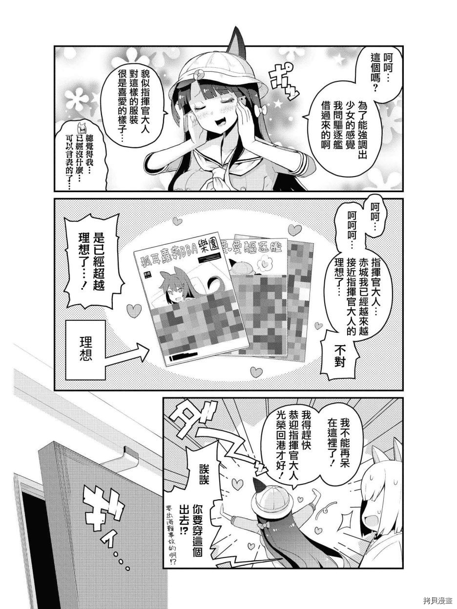 碧蓝航线官方漫画[拷贝漫画]韩漫全集-第111话无删减无遮挡章节图片 