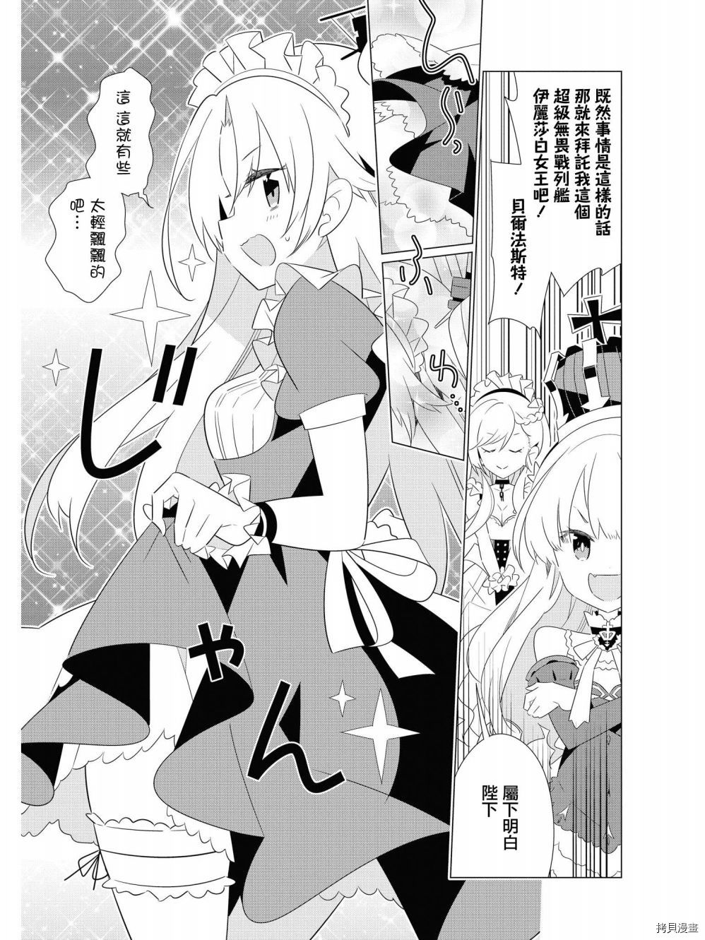 碧蓝航线官方漫画[拷贝漫画]韩漫全集-第112话无删减无遮挡章节图片 