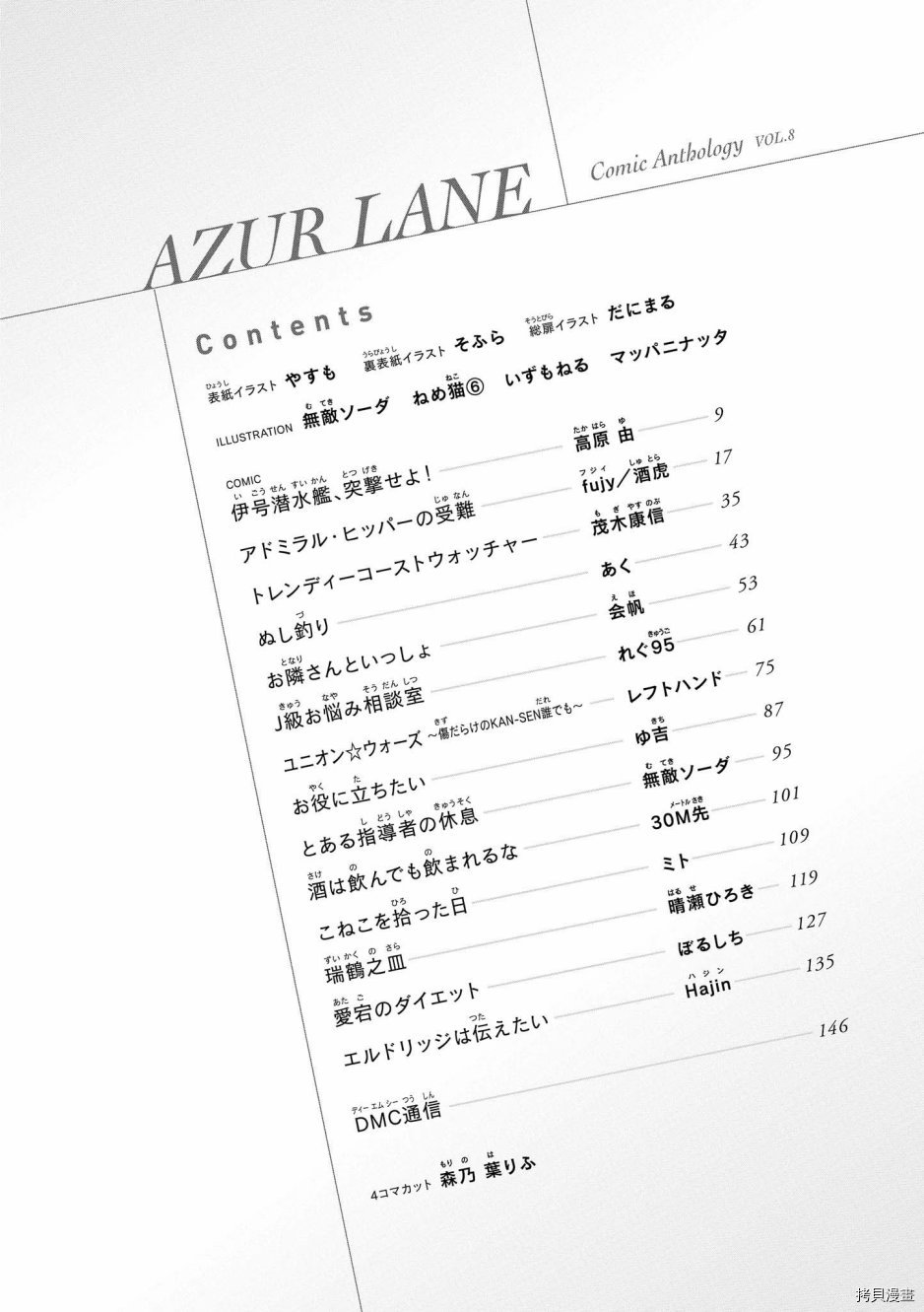 碧蓝航线官方漫画[拷贝漫画]韩漫全集-第113话无删减无遮挡章节图片 
