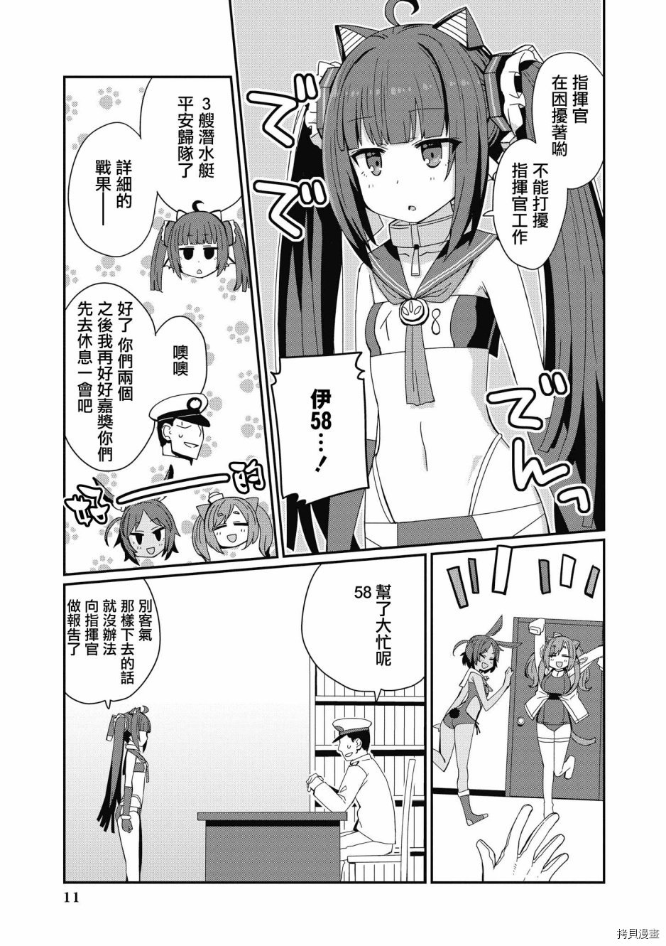 碧蓝航线官方漫画[拷贝漫画]韩漫全集-第113话无删减无遮挡章节图片 