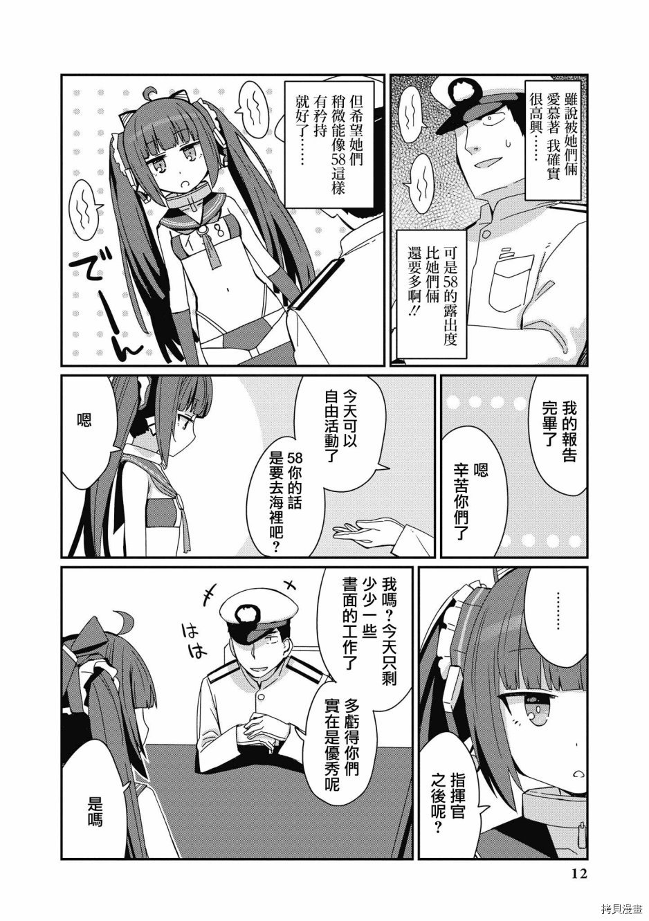 碧蓝航线官方漫画[拷贝漫画]韩漫全集-第113话无删减无遮挡章节图片 