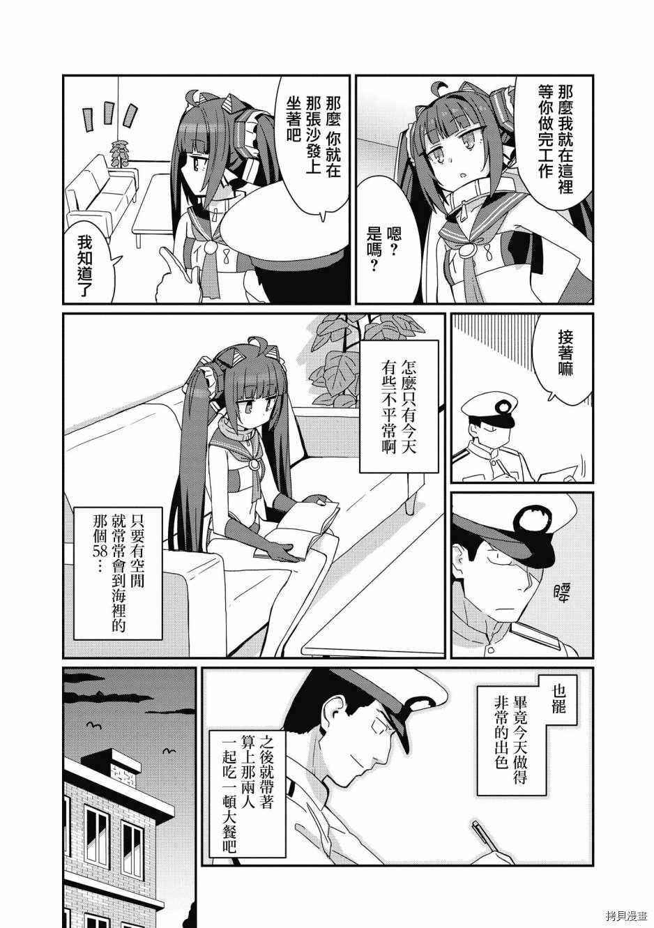 碧蓝航线官方漫画[拷贝漫画]韩漫全集-第113话无删减无遮挡章节图片 