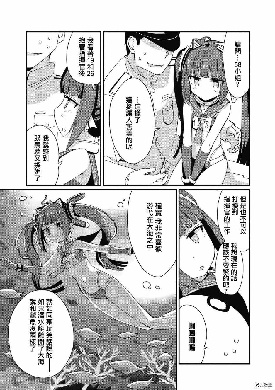 碧蓝航线官方漫画[拷贝漫画]韩漫全集-第113话无删减无遮挡章节图片 