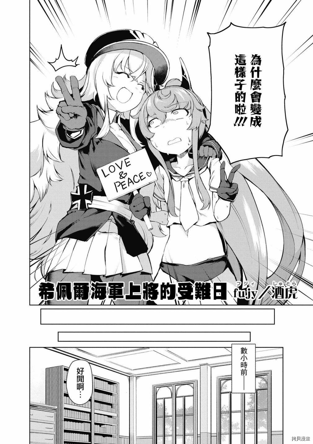 碧蓝航线官方漫画[拷贝漫画]韩漫全集-第114话无删减无遮挡章节图片 