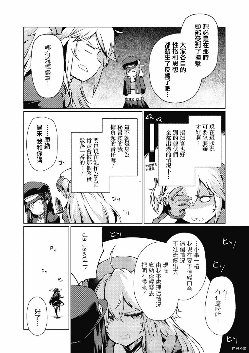 碧蓝航线官方漫画[拷贝漫画]韩漫全集-第114话无删减无遮挡章节图片 