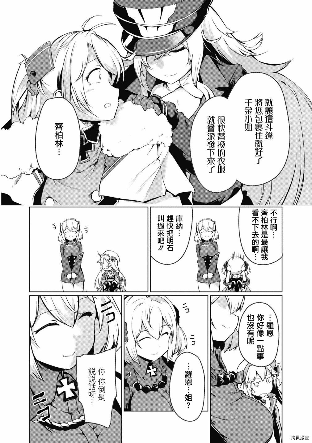 碧蓝航线官方漫画[拷贝漫画]韩漫全集-第114话无删减无遮挡章节图片 