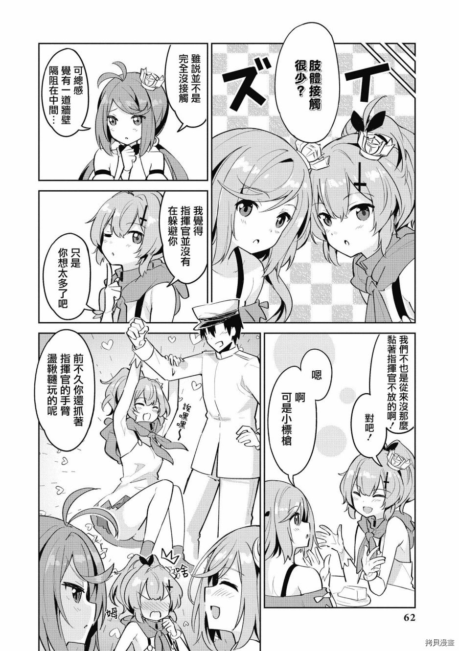 碧蓝航线官方漫画[拷贝漫画]韩漫全集-第118话无删减无遮挡章节图片 