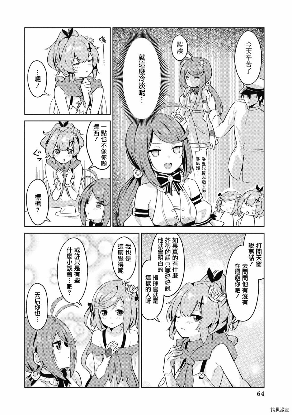 碧蓝航线官方漫画[拷贝漫画]韩漫全集-第118话无删减无遮挡章节图片 