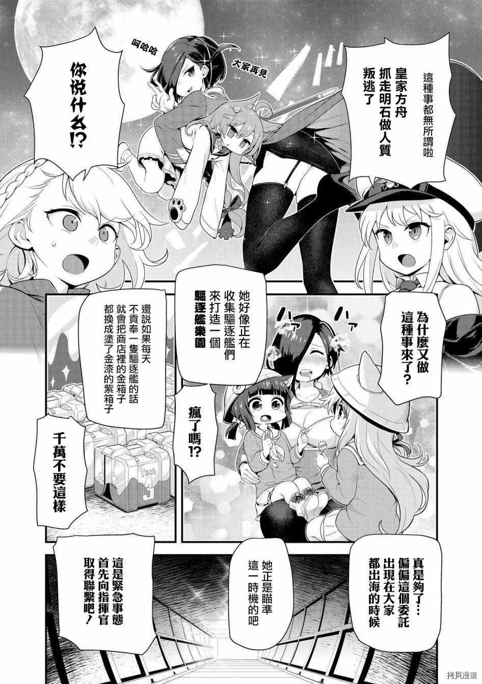 碧蓝航线官方漫画[拷贝漫画]韩漫全集-第12话无删减无遮挡章节图片 