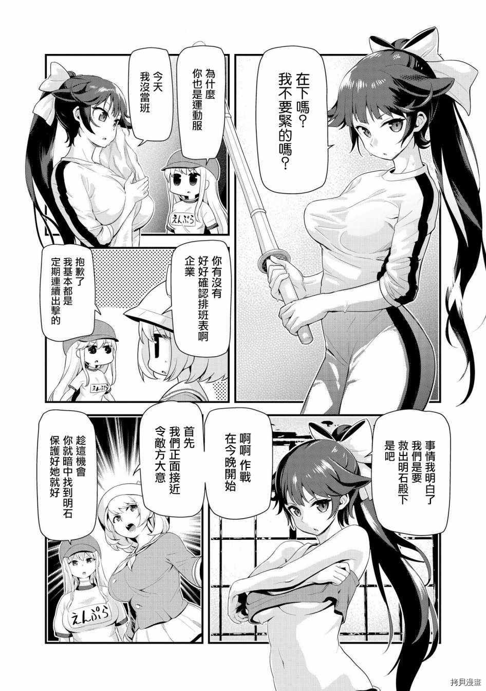 碧蓝航线官方漫画[拷贝漫画]韩漫全集-第12话无删减无遮挡章节图片 