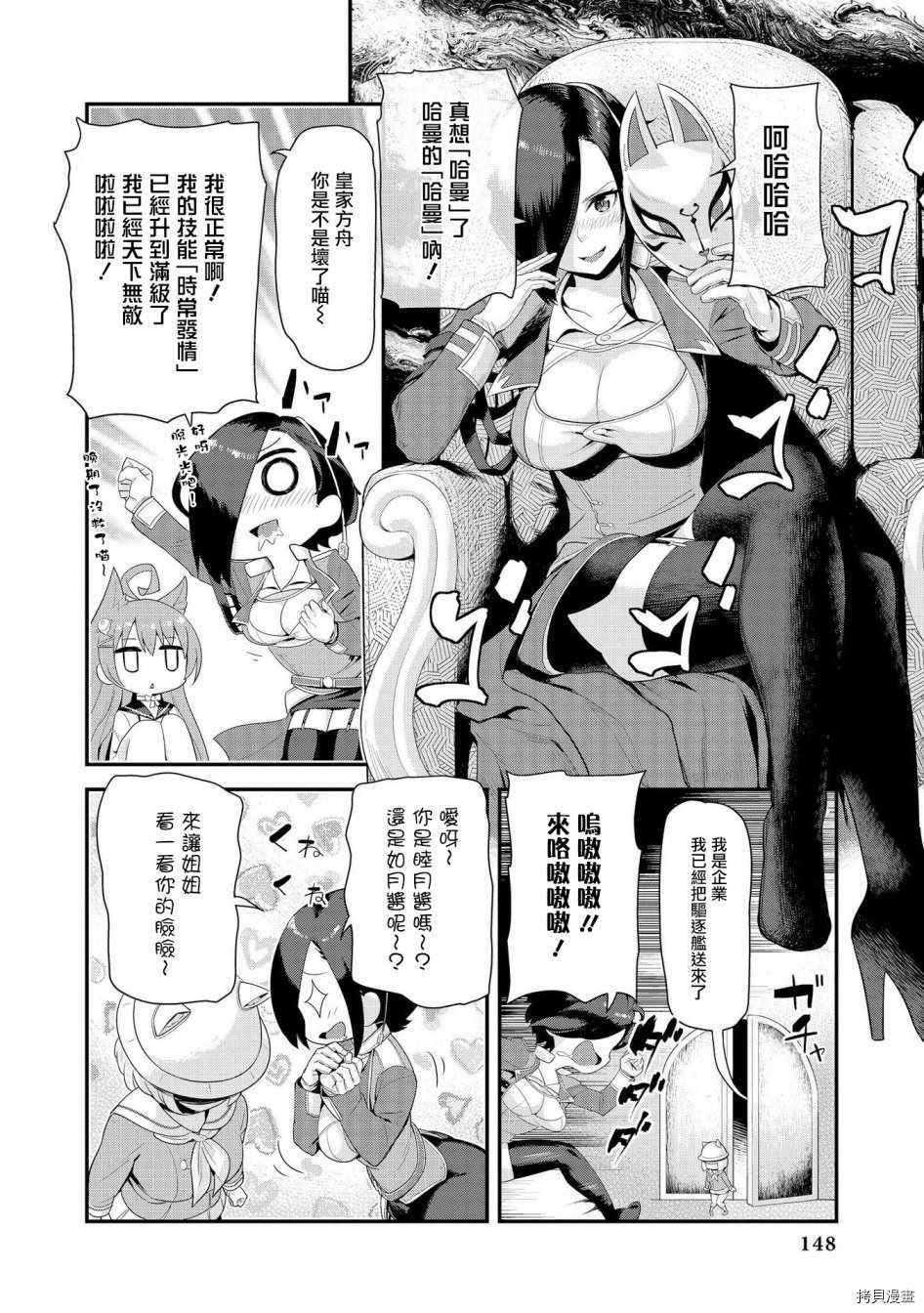 碧蓝航线官方漫画[拷贝漫画]韩漫全集-第12话无删减无遮挡章节图片 