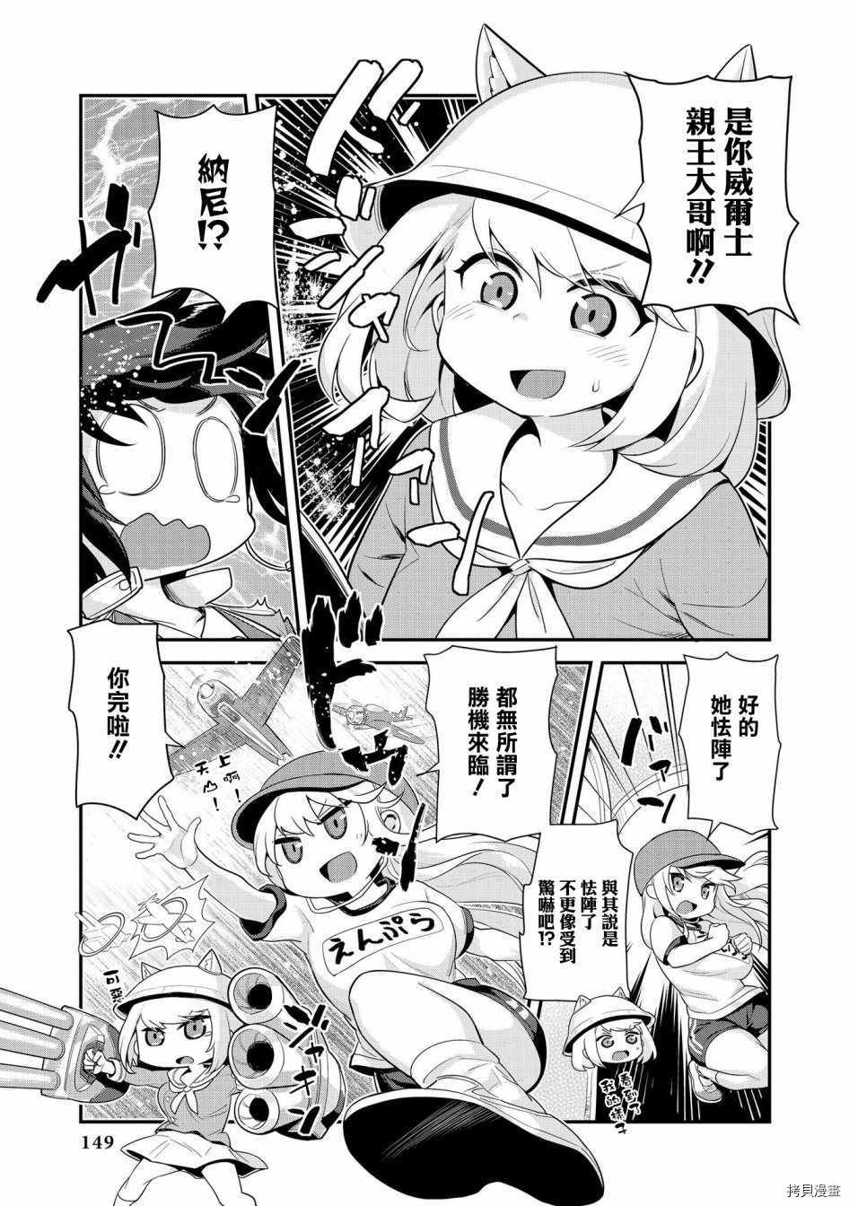 碧蓝航线官方漫画[拷贝漫画]韩漫全集-第12话无删减无遮挡章节图片 