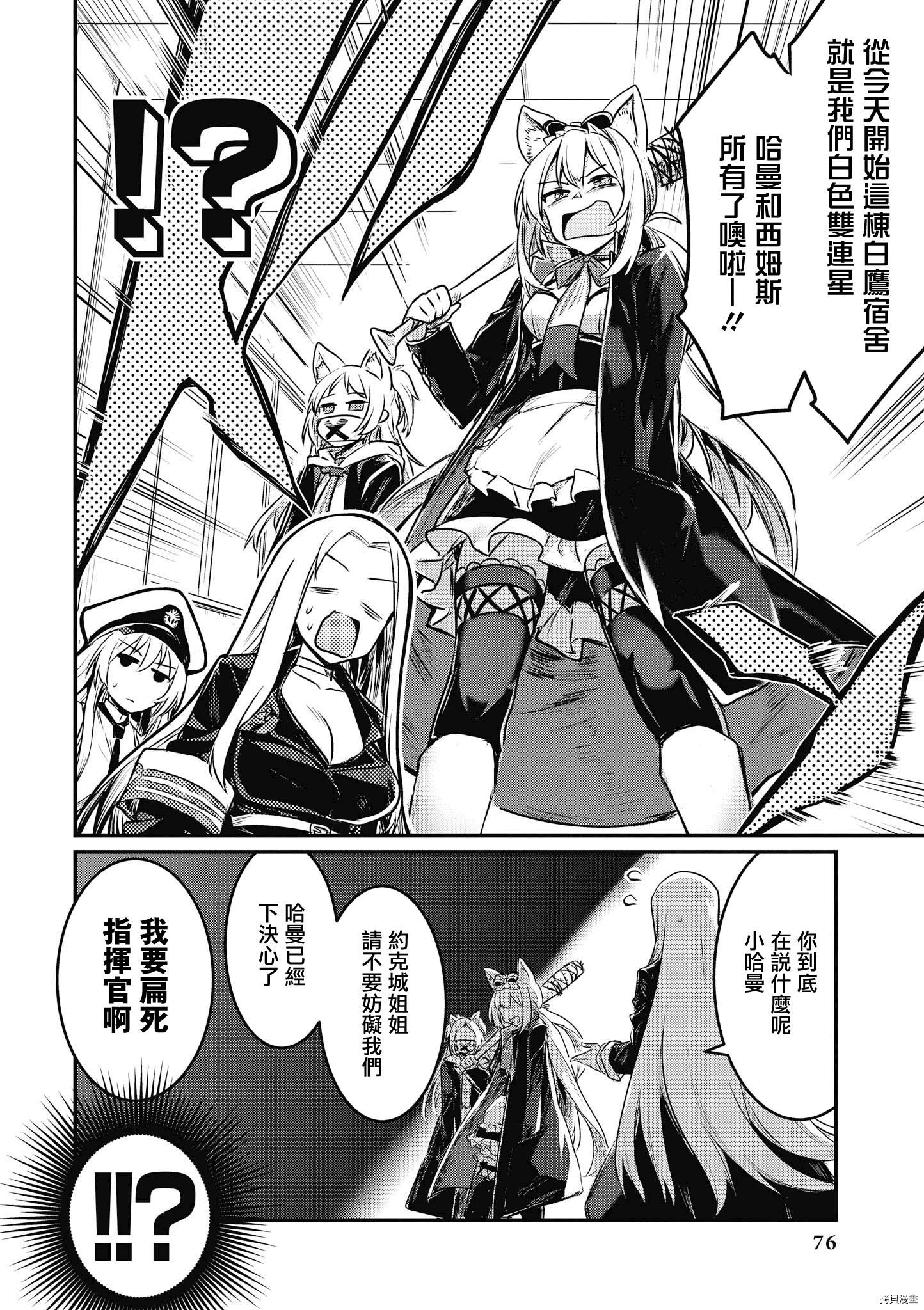 碧蓝航线官方漫画[拷贝漫画]韩漫全集-第120话无删减无遮挡章节图片 
