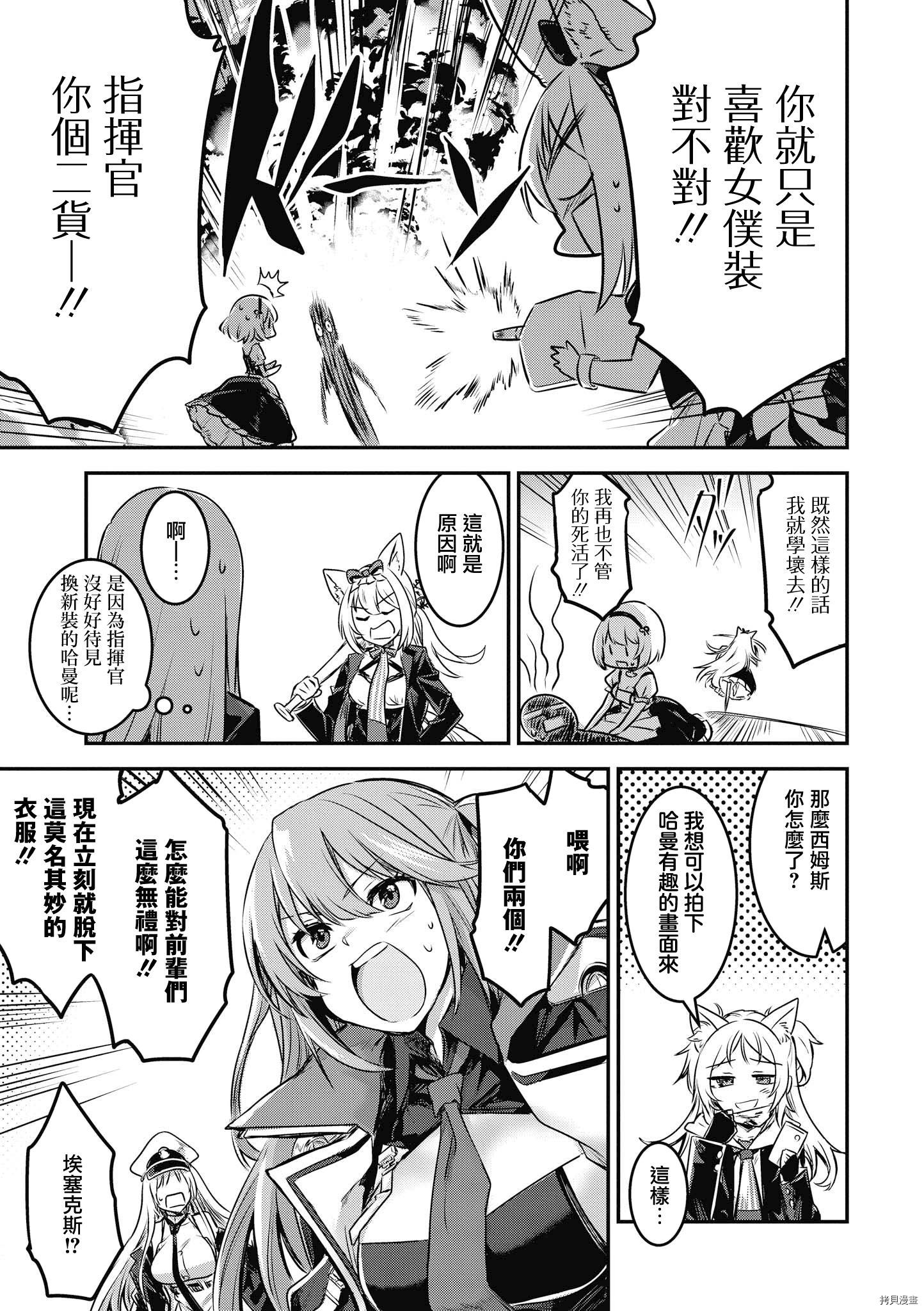 碧蓝航线官方漫画[拷贝漫画]韩漫全集-第120话无删减无遮挡章节图片 