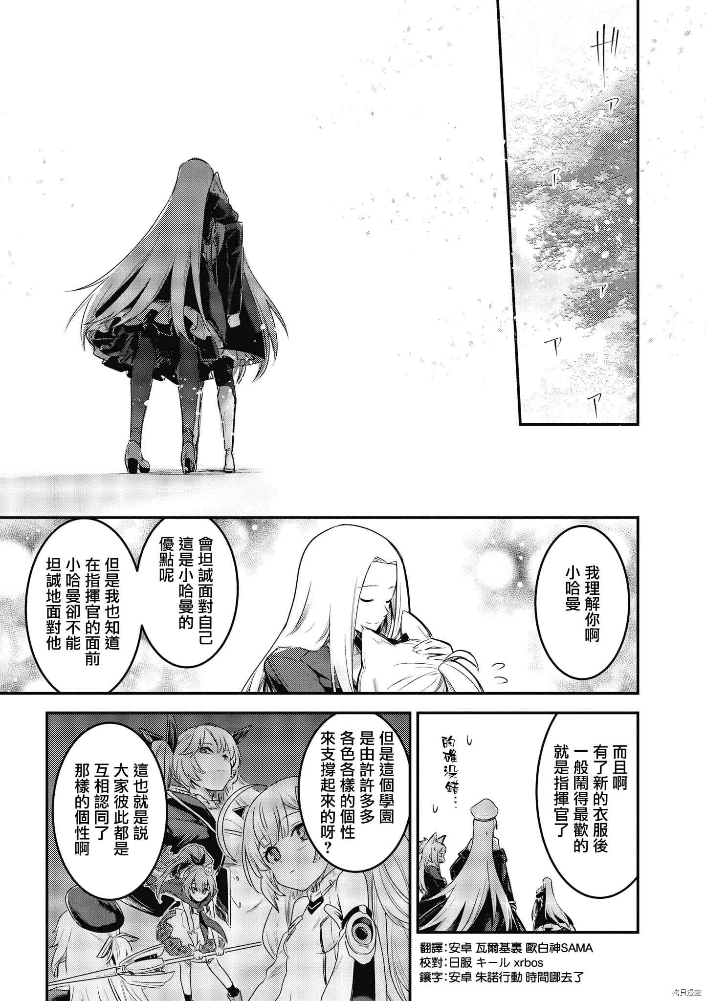 碧蓝航线官方漫画[拷贝漫画]韩漫全集-第120话无删减无遮挡章节图片 