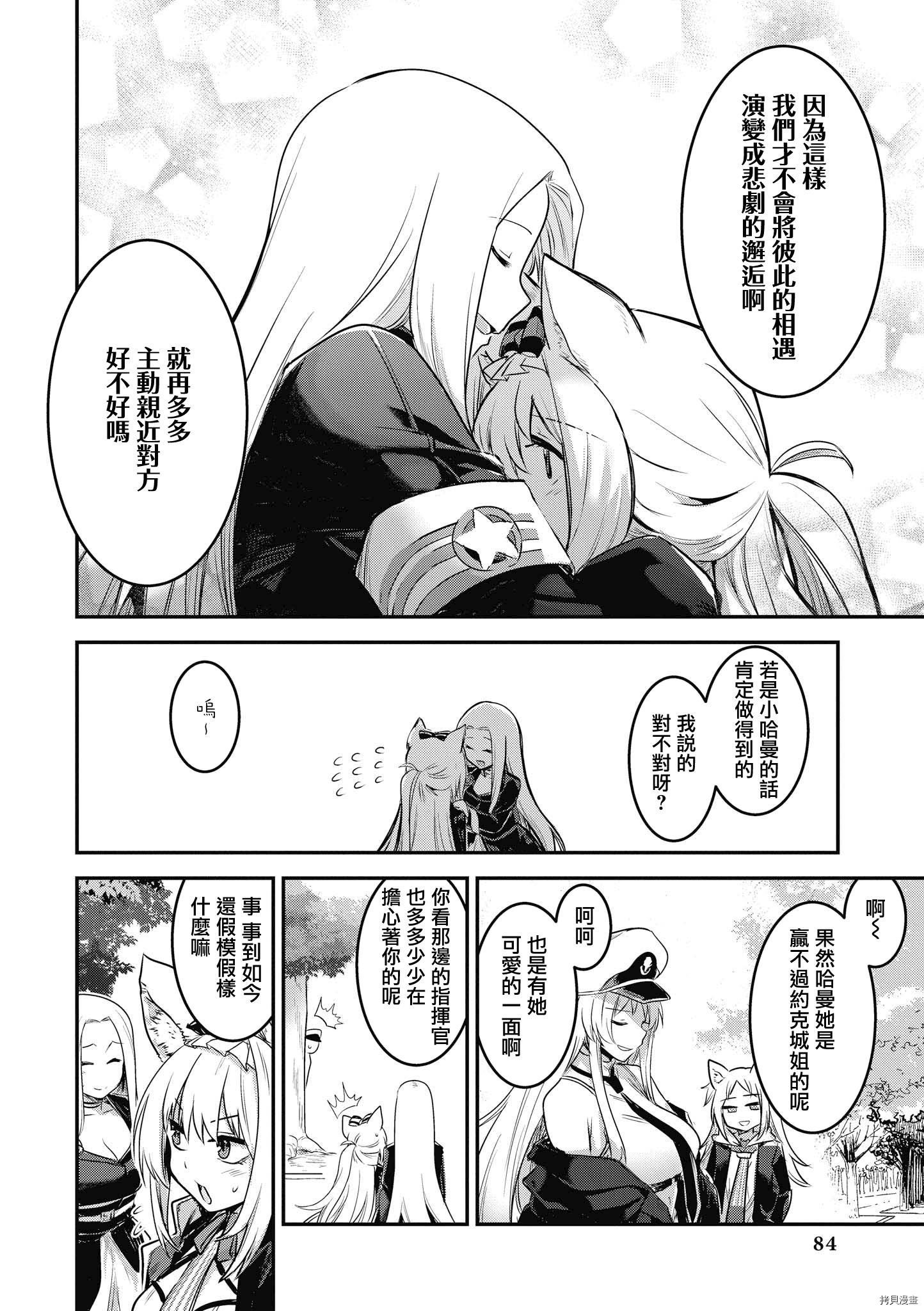 碧蓝航线官方漫画[拷贝漫画]韩漫全集-第120话无删减无遮挡章节图片 