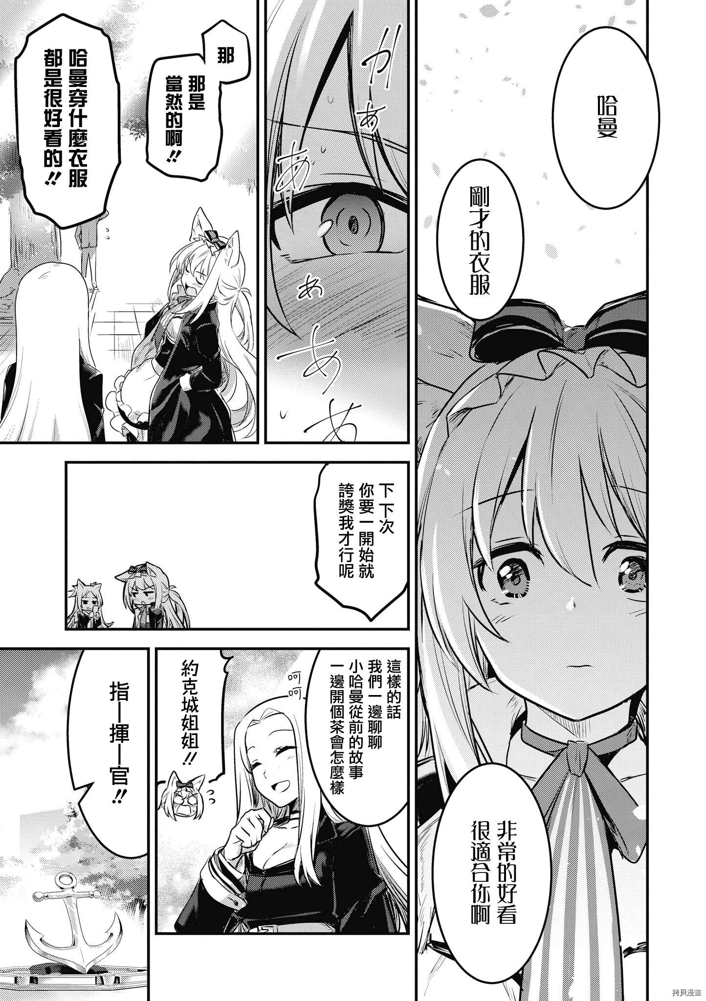 碧蓝航线官方漫画[拷贝漫画]韩漫全集-第120话无删减无遮挡章节图片 