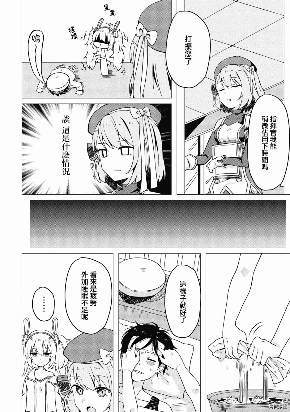 碧蓝航线官方漫画[拷贝漫画]韩漫全集-第121话无删减无遮挡章节图片 